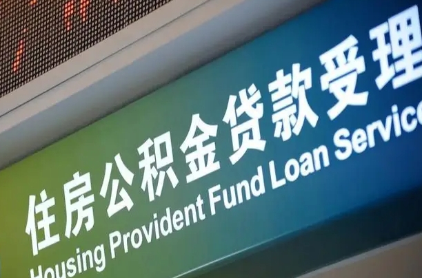 和田离职后公积金可以取出么（离职了公积金可以取出来嘛）
